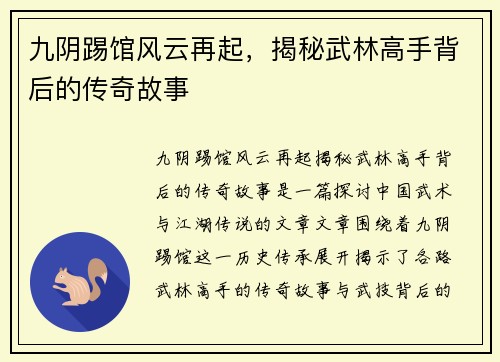 九阴踢馆风云再起，揭秘武林高手背后的传奇故事