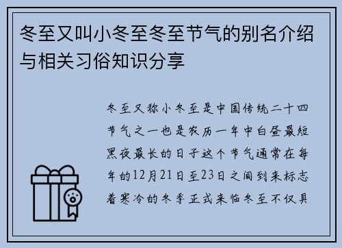 冬至又叫小冬至冬至节气的别名介绍与相关习俗知识分享