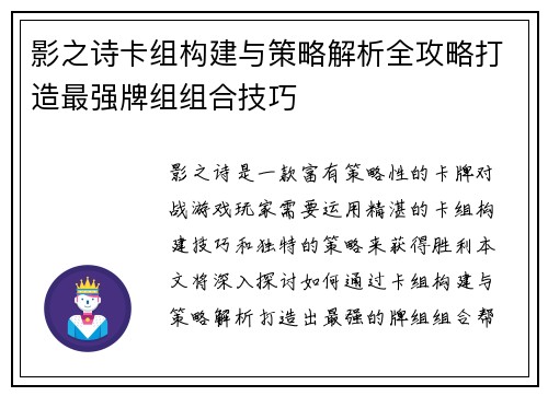 影之诗卡组构建与策略解析全攻略打造最强牌组组合技巧