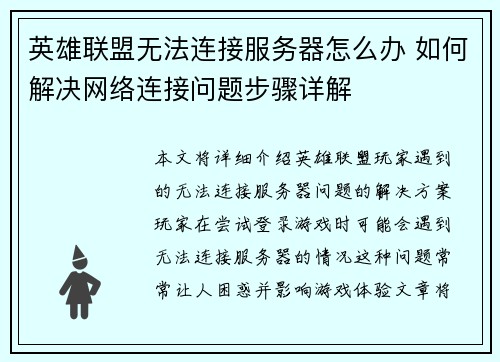 英雄联盟无法连接服务器怎么办 如何解决网络连接问题步骤详解