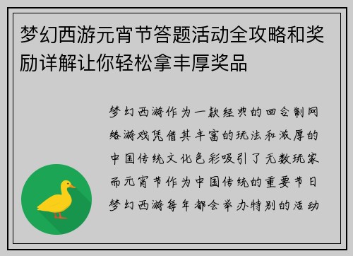 梦幻西游元宵节答题活动全攻略和奖励详解让你轻松拿丰厚奖品