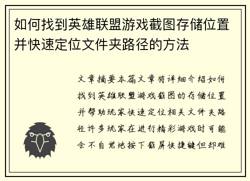 如何找到英雄联盟游戏截图存储位置并快速定位文件夹路径的方法