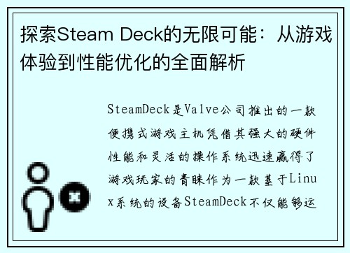 探索Steam Deck的无限可能：从游戏体验到性能优化的全面解析