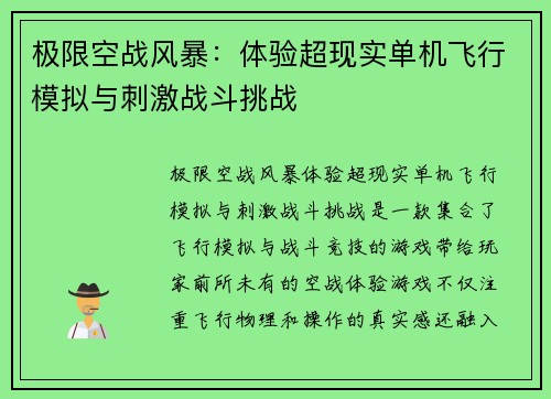 极限空战风暴：体验超现实单机飞行模拟与刺激战斗挑战